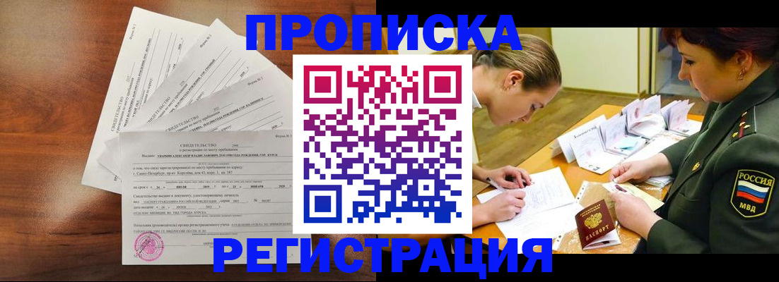 временная регистрация недорого в Мензелинске