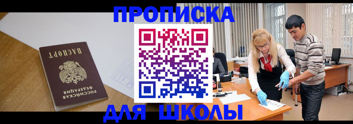 регистрация для школы в Мензелинске