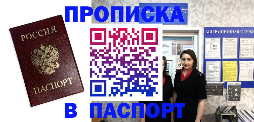 прописка 2025 в Мензелинске