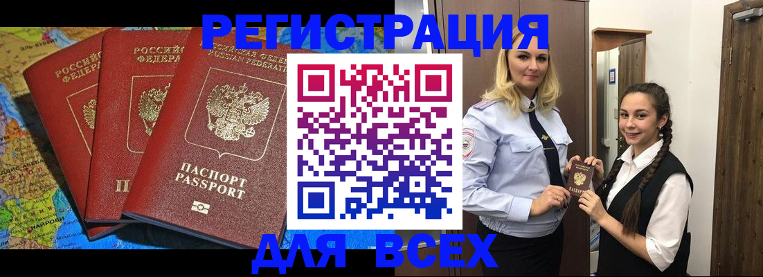 прописка регистрация в Мензелинске