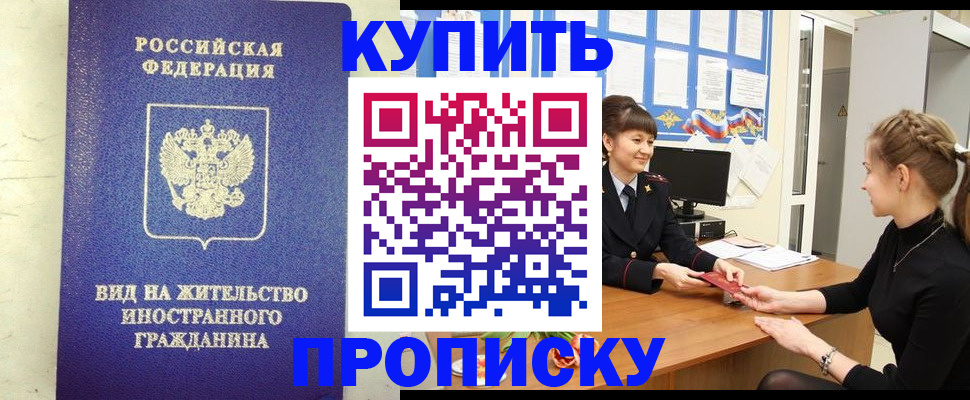 прописка от собственника в Мензелинске